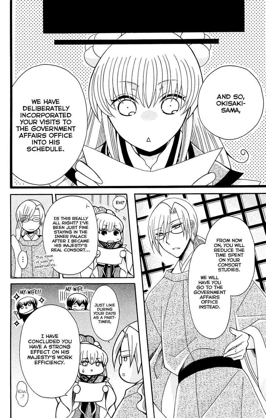 Page 26 Chapter 89 Ookami Heika no Hanayome