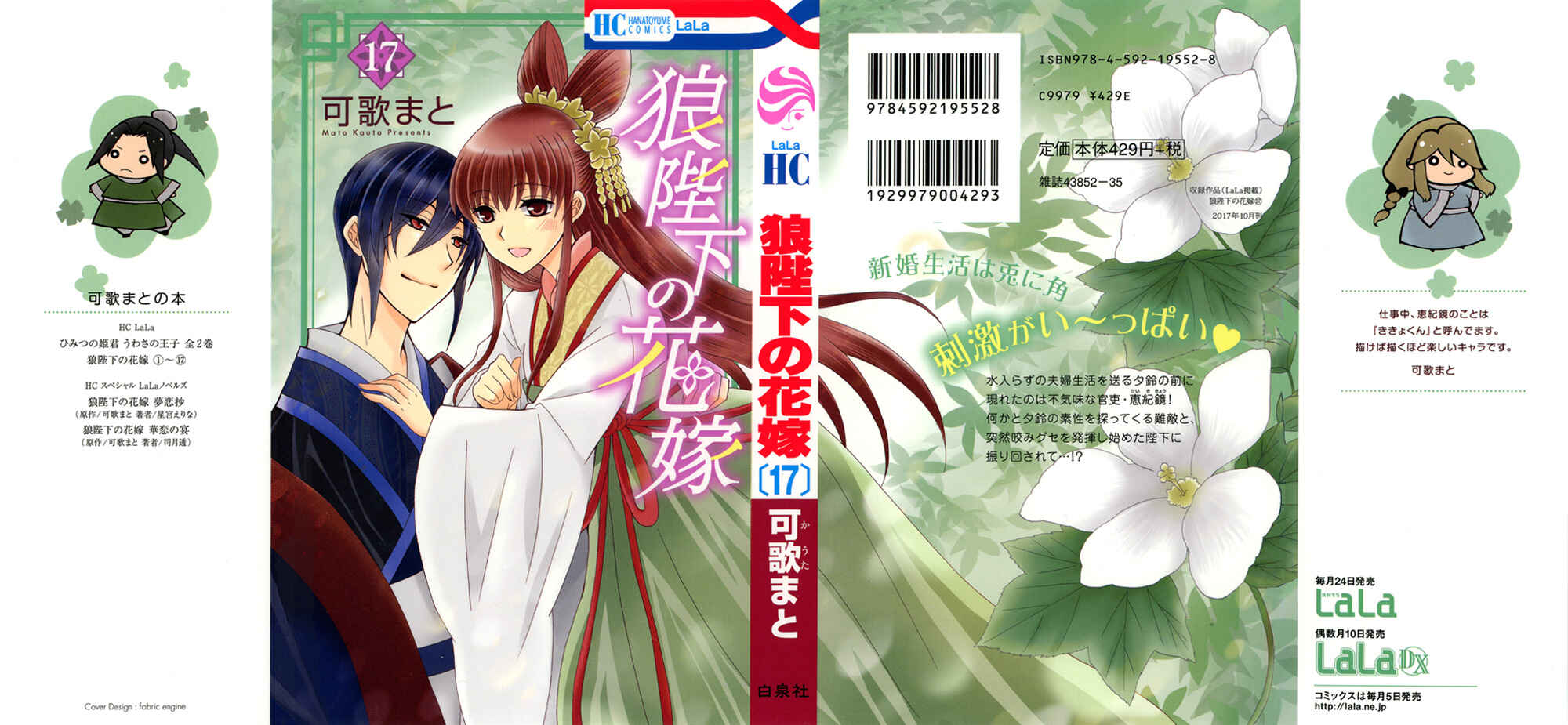 Page 3 Chapter 89 Ookami Heika no Hanayome