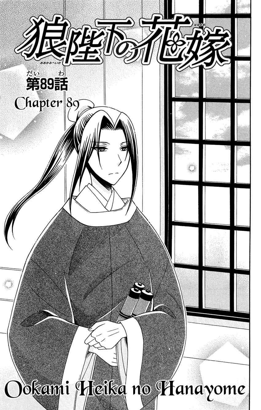 Page 5 Chapter 89 Ookami Heika no Hanayome