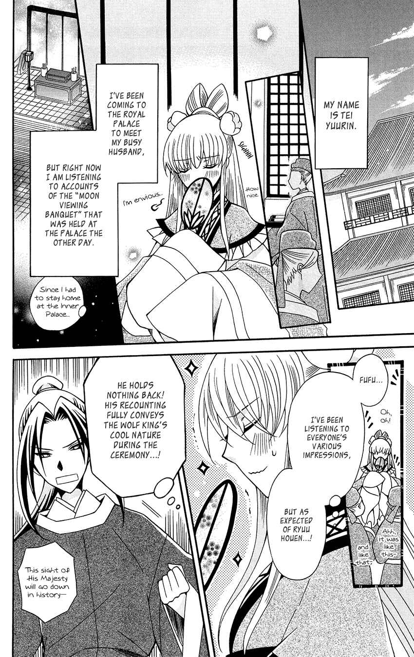Page 8 Chapter 89 Ookami Heika no Hanayome