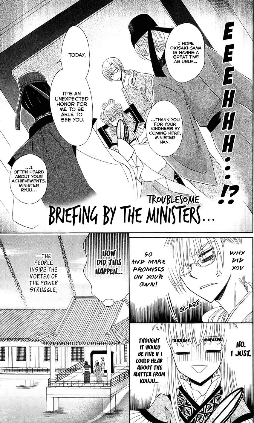 Page 11 Chapter 20 Ookami Heika no Hanayome