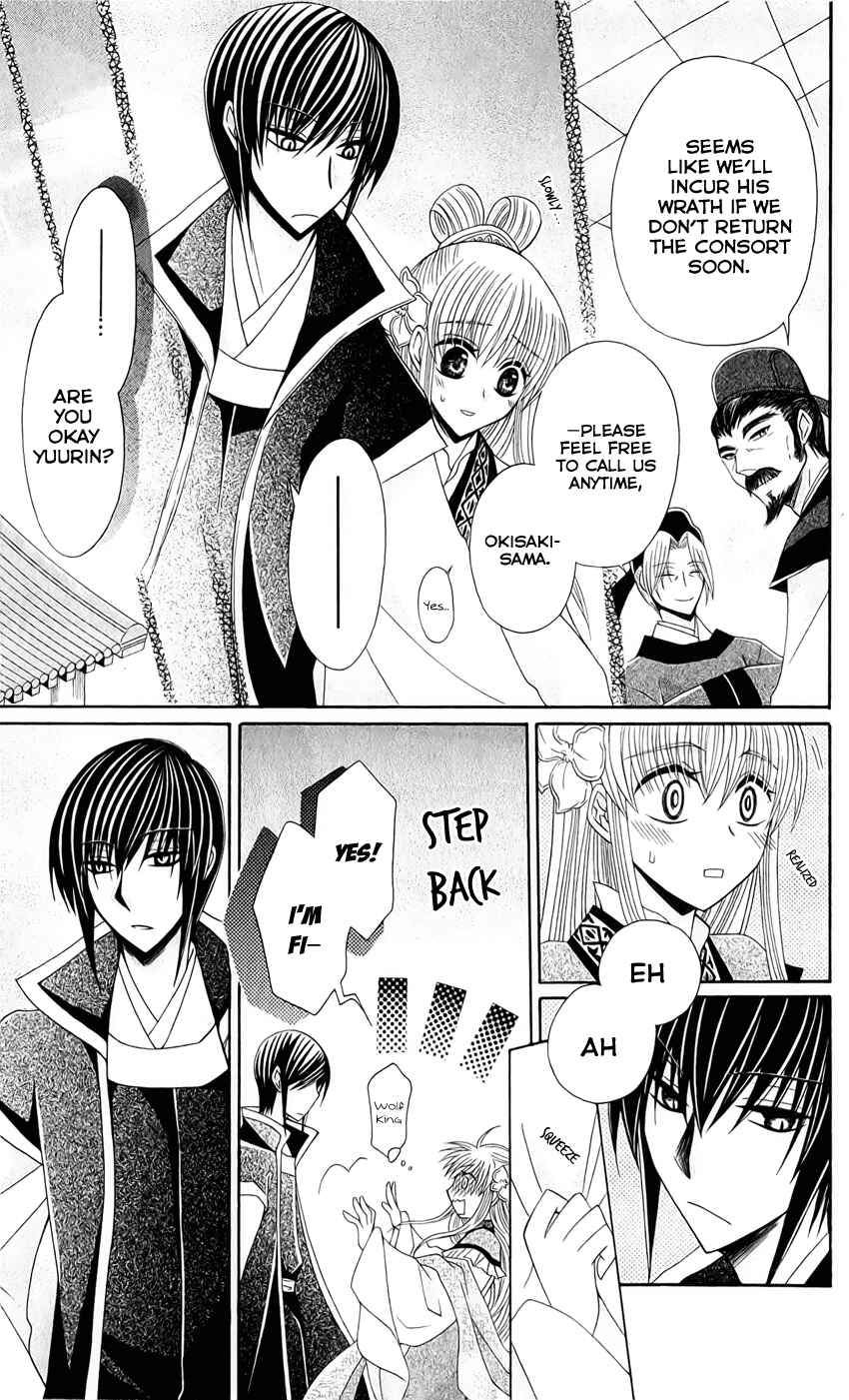 Page 15 Chapter 20 Ookami Heika no Hanayome
