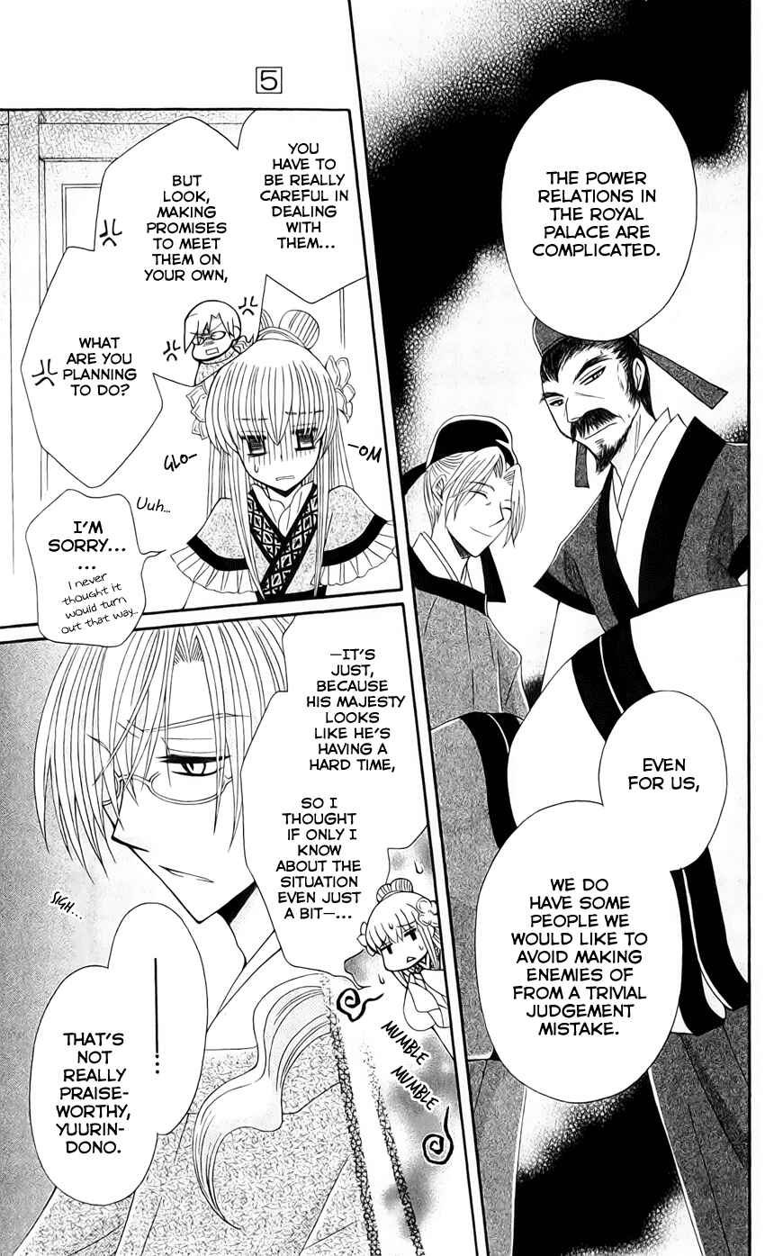 Page 17 Chapter 20 Ookami Heika no Hanayome