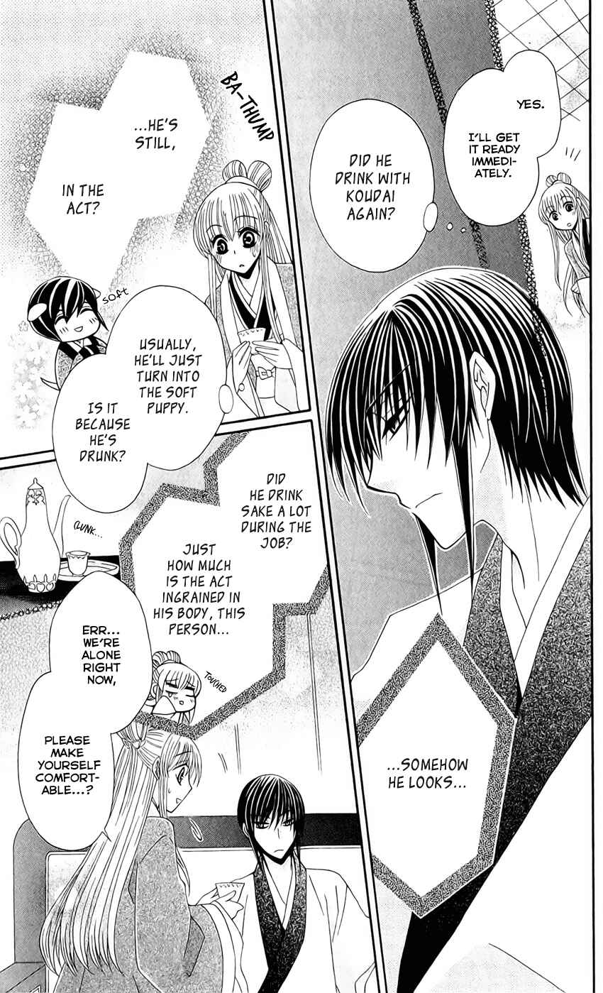 Page 23 Chapter 20 Ookami Heika no Hanayome