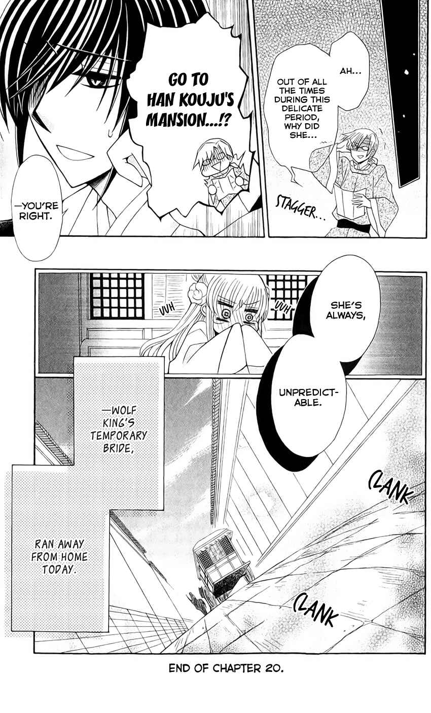 Page 31 Chapter 20 Ookami Heika no Hanayome