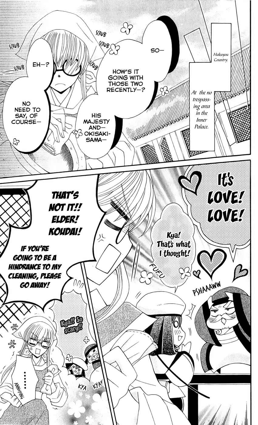 Page 3 Chapter 20 Ookami Heika no Hanayome