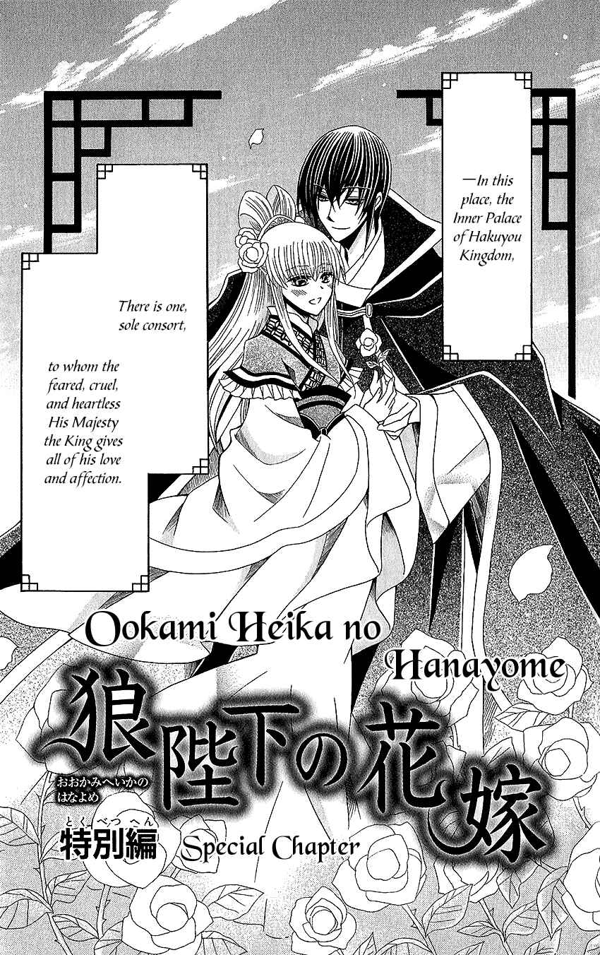 Page 2 Chapter 53.5 Ookami Heika no Hanayome