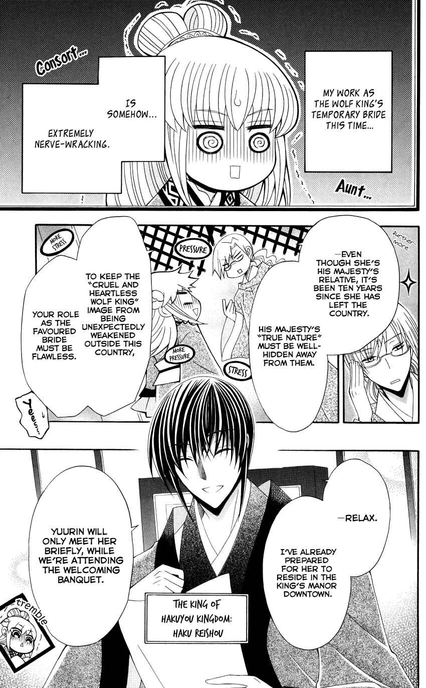 Page 7 Chapter 40 Ookami Heika no Hanayome