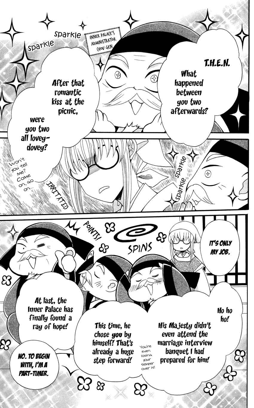 Page 14 Chapter 45 Ookami Heika no Hanayome
