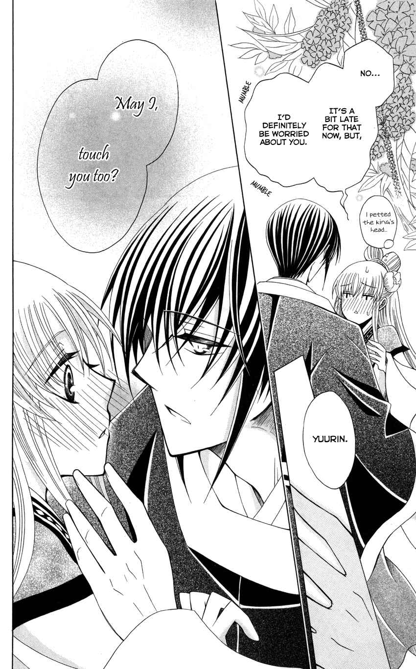 Page 25 Chapter 45 Ookami Heika no Hanayome