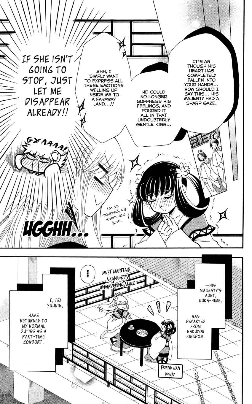Page 4 Chapter 45 Ookami Heika no Hanayome