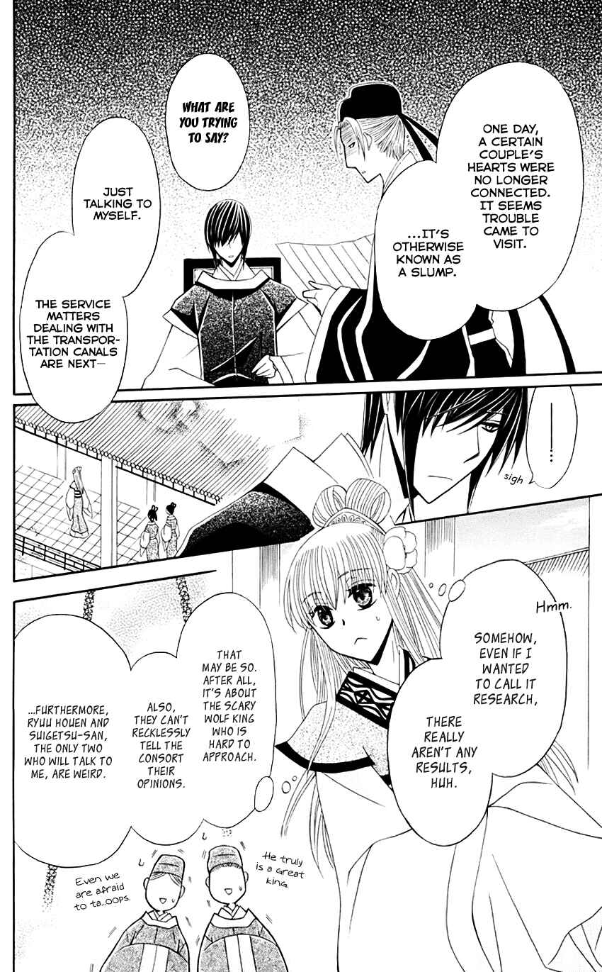 Page 17 Chapter 31 Ookami Heika no Hanayome