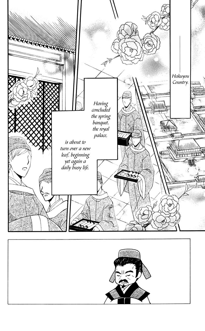 Page 3 Chapter 31 Ookami Heika no Hanayome