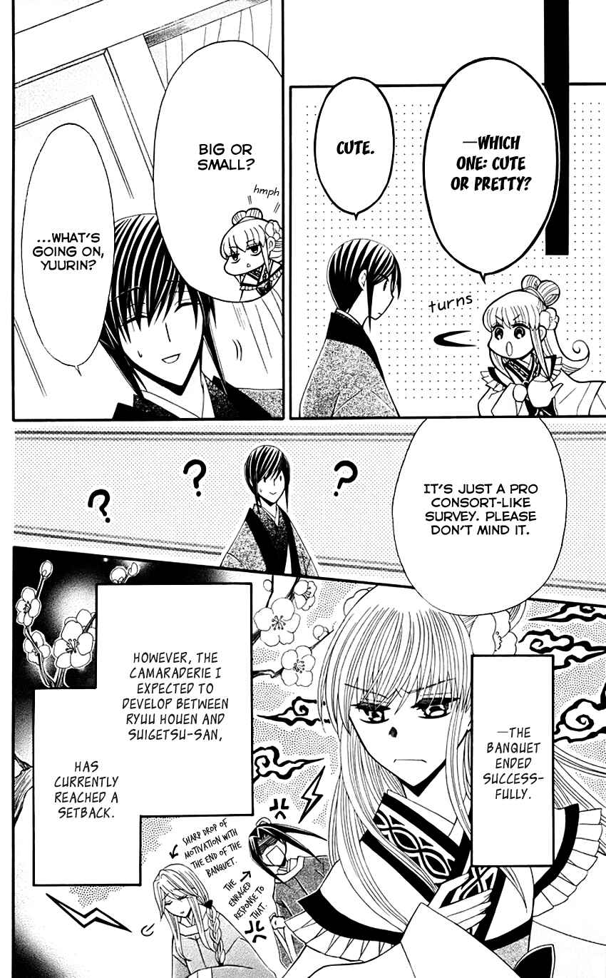Page 5 Chapter 31 Ookami Heika no Hanayome