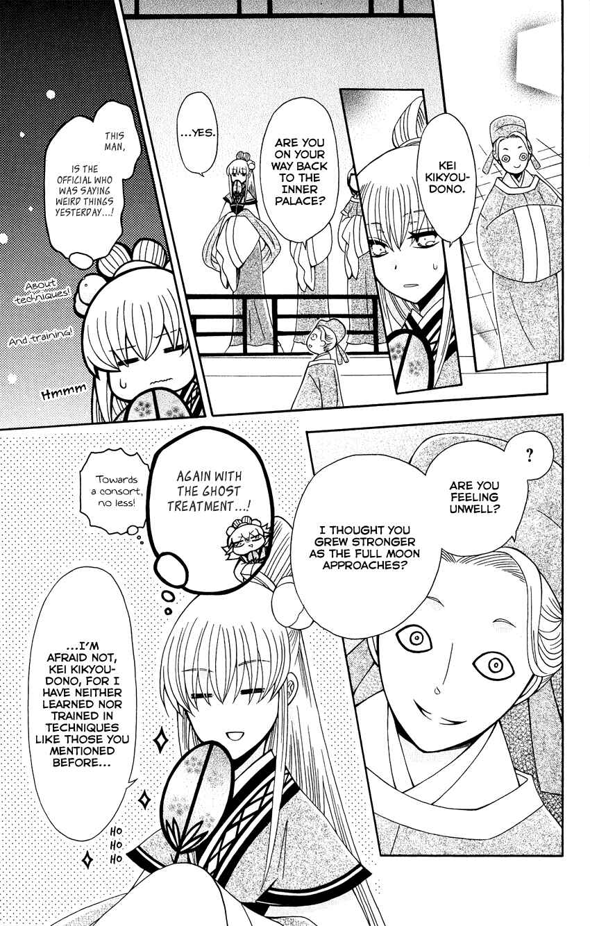Page 12 Chapter 88 Ookami Heika no Hanayome