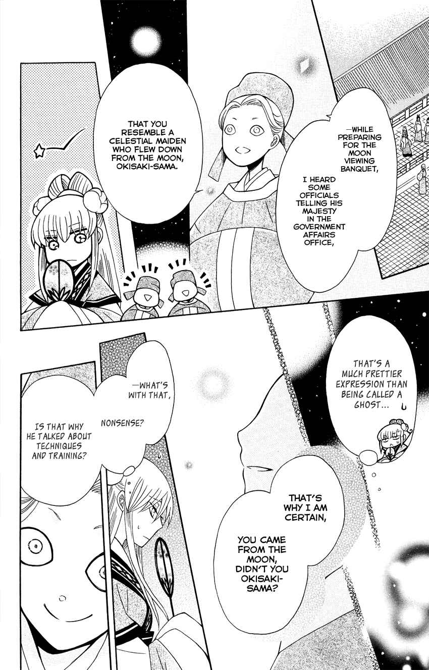 Page 13 Chapter 88 Ookami Heika no Hanayome