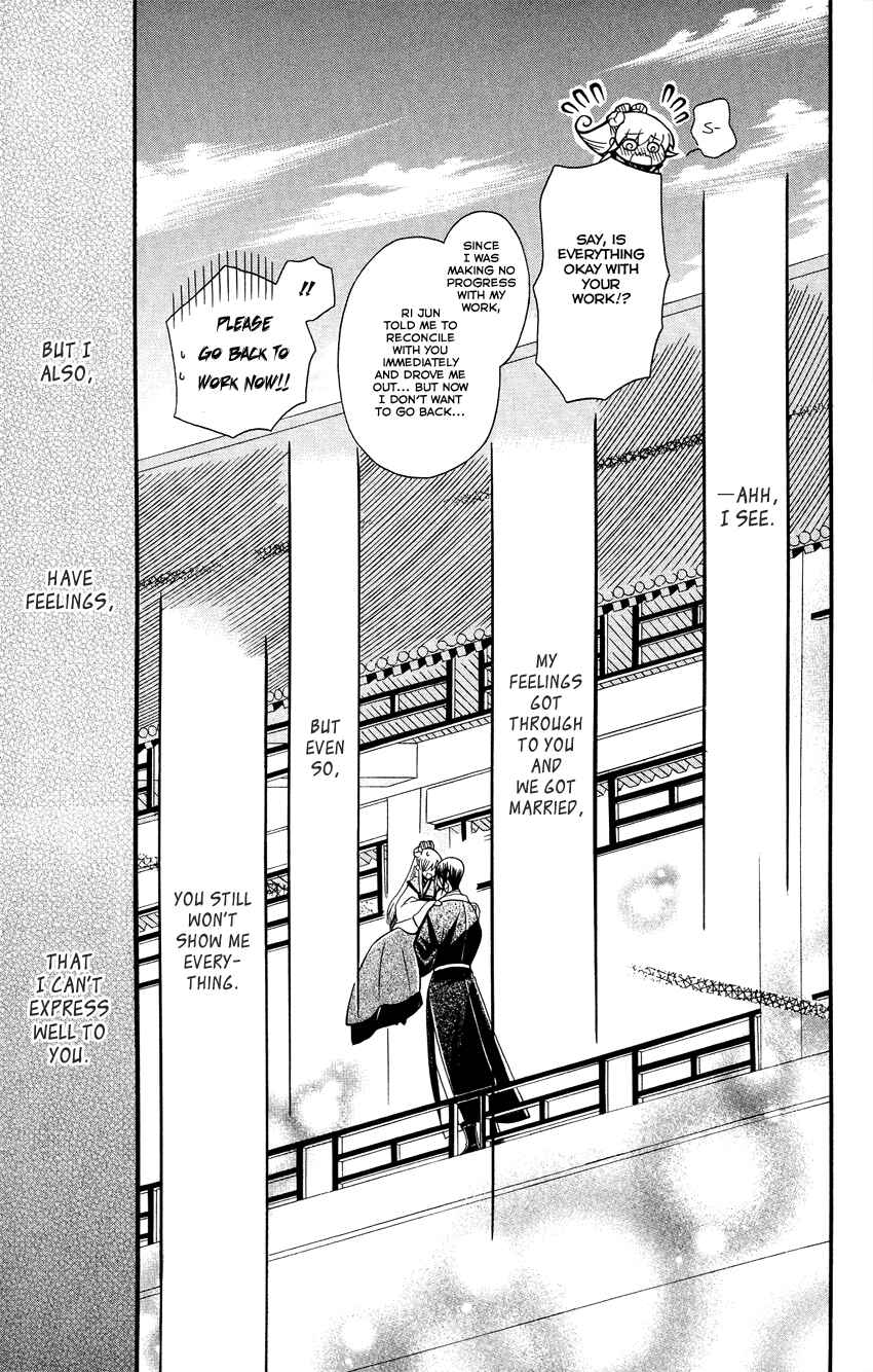 Page 27 Chapter 88 Ookami Heika no Hanayome
