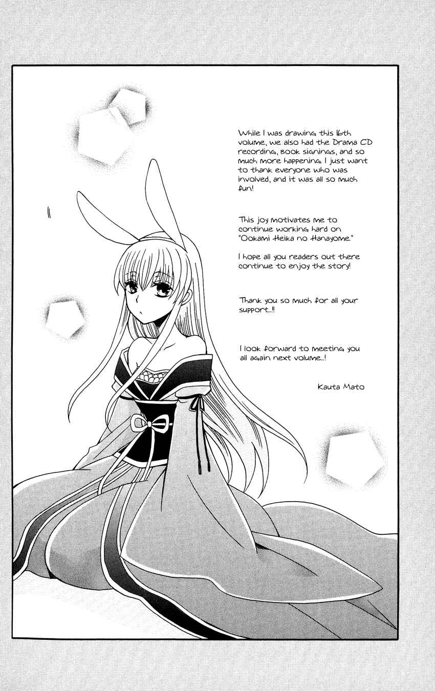 Page 34 Chapter 88 Ookami Heika no Hanayome