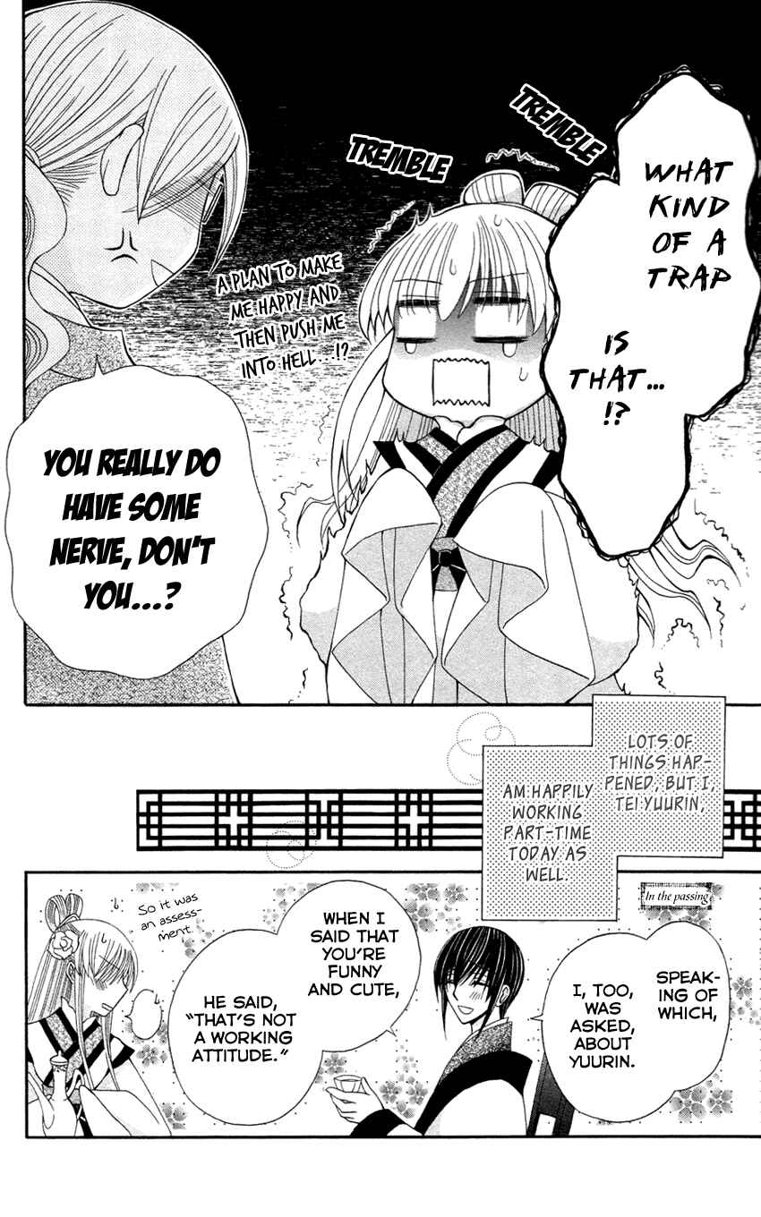 Page 17 Chapter 13.5 Ookami Heika no Hanayome