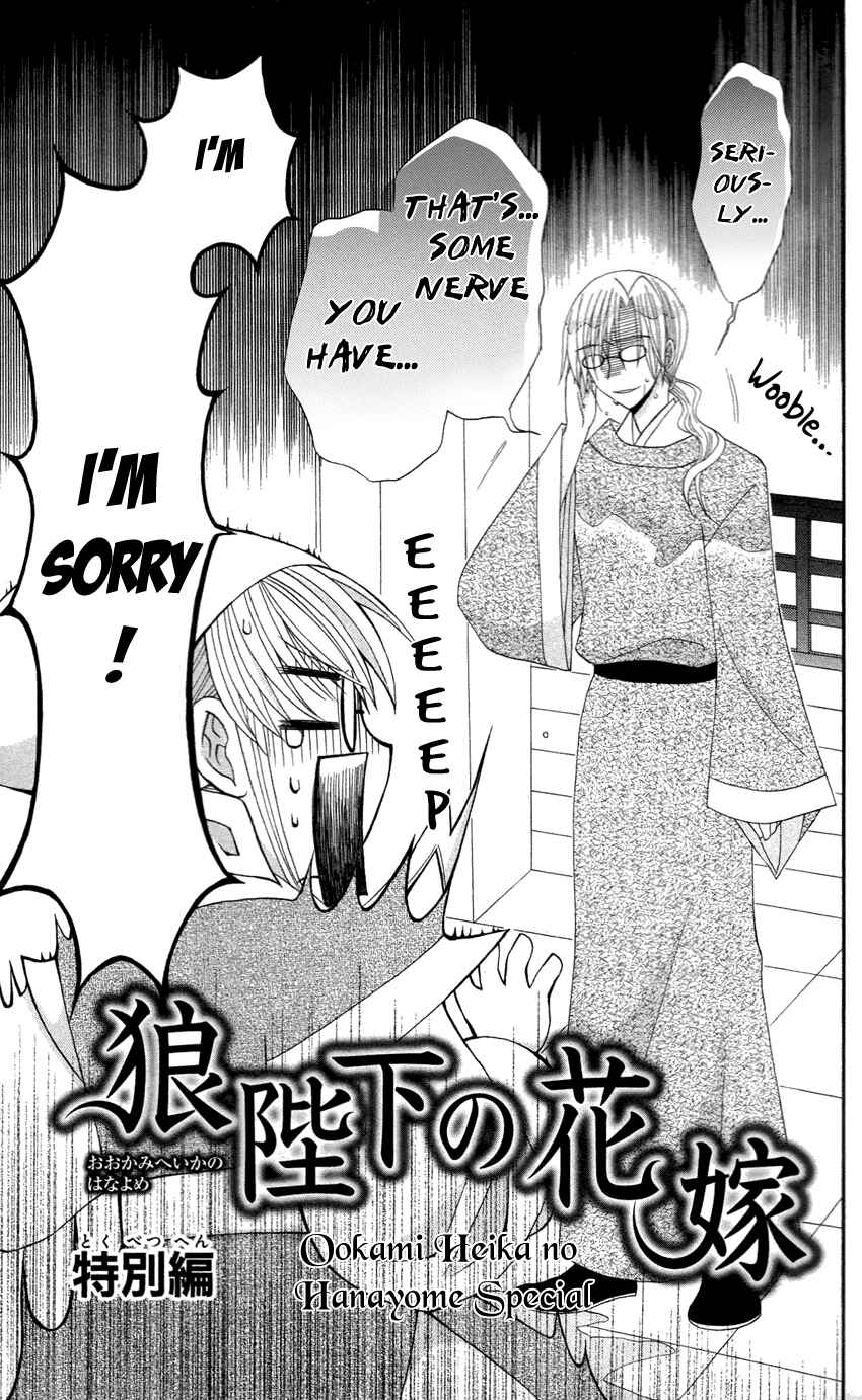 Page 4 Chapter 13.5 Ookami Heika no Hanayome