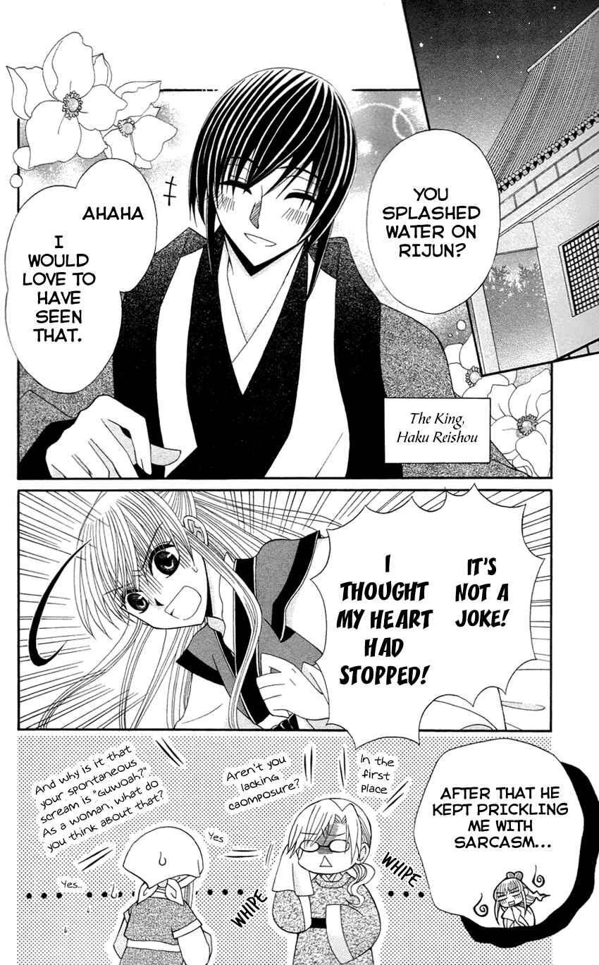 Page 5 Chapter 13.5 Ookami Heika no Hanayome
