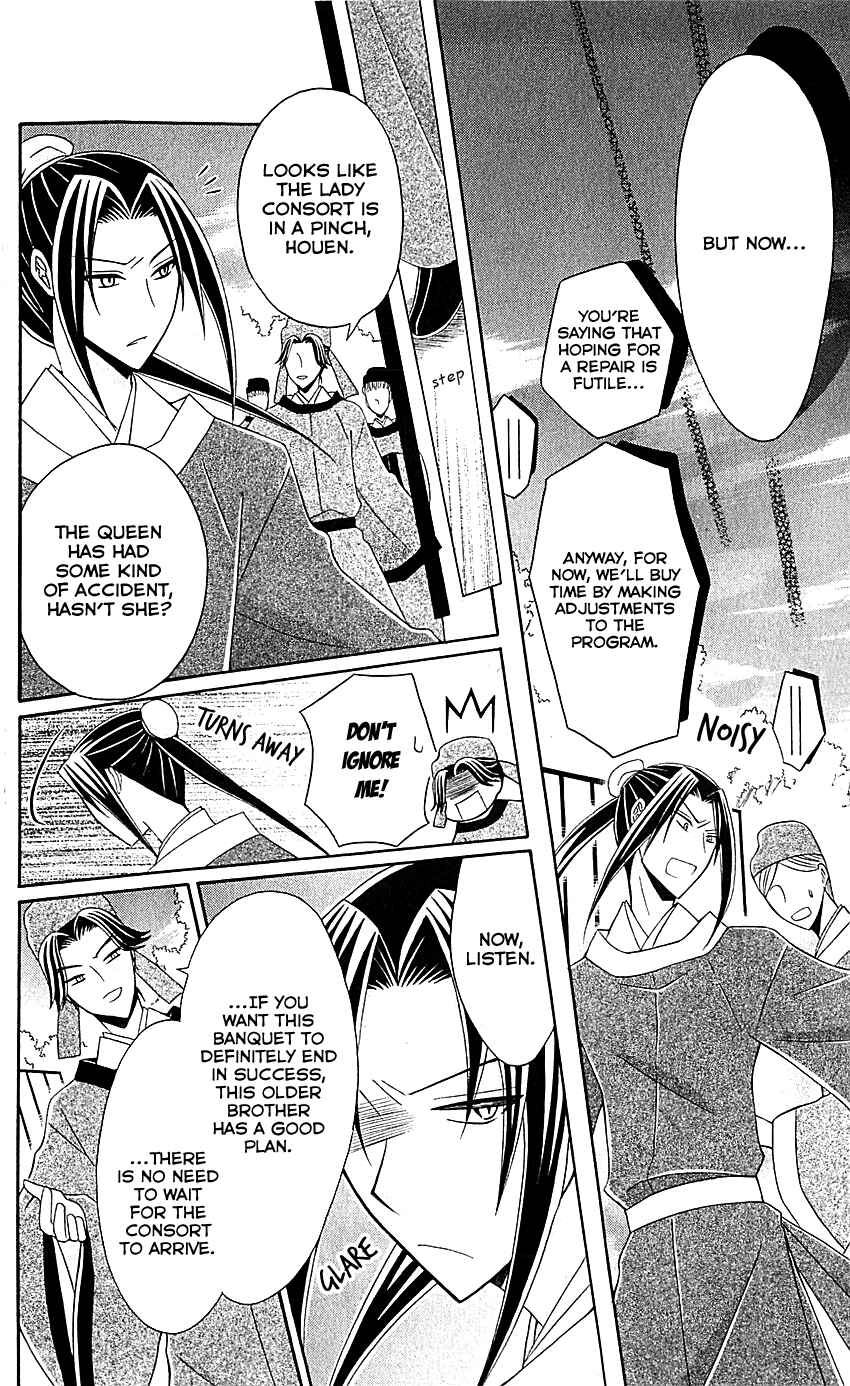 Page 17 Chapter 29 Ookami Heika no Hanayome