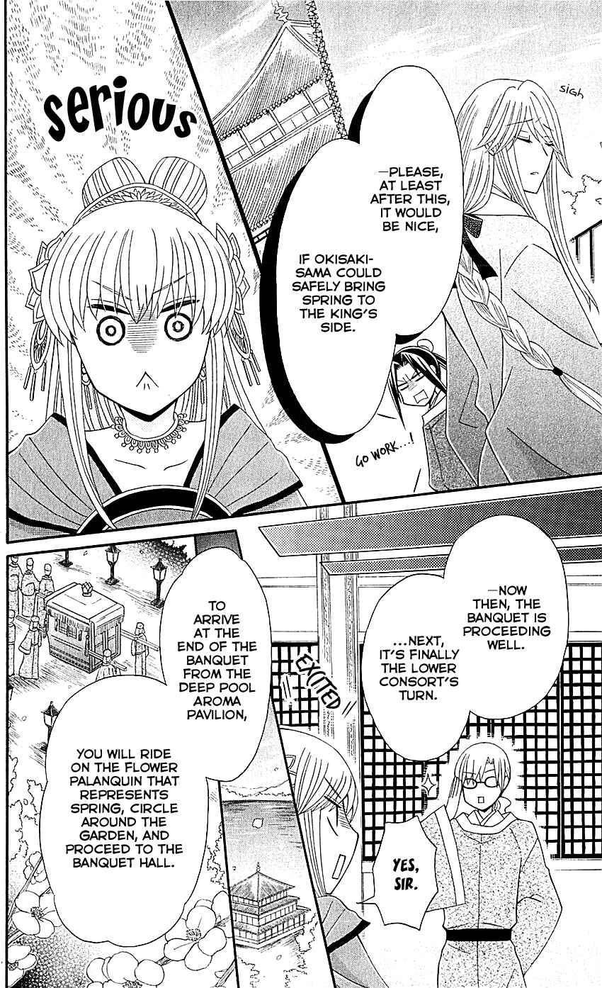 Page 7 Chapter 29 Ookami Heika no Hanayome
