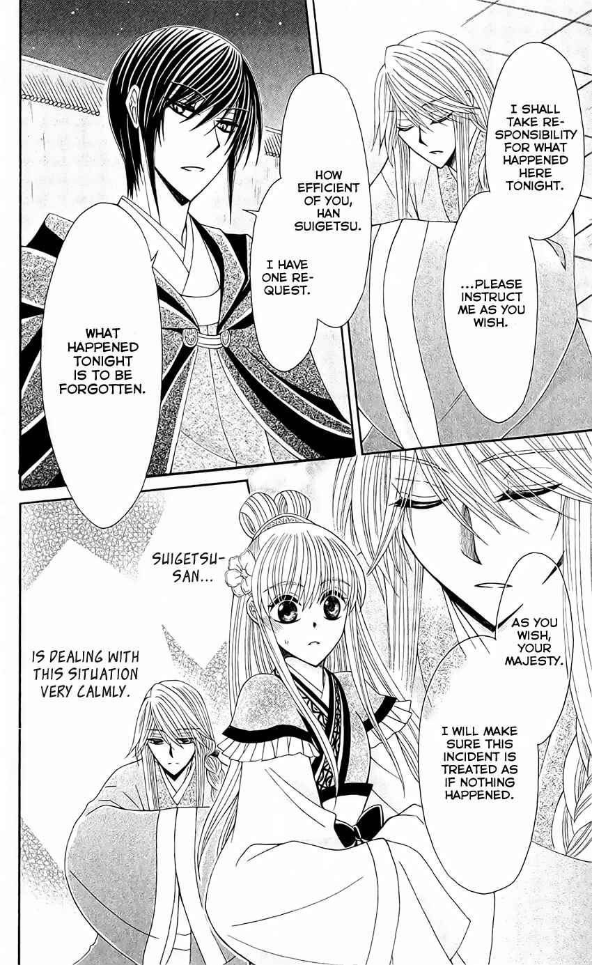 Page 12 Chapter 24 Ookami Heika no Hanayome