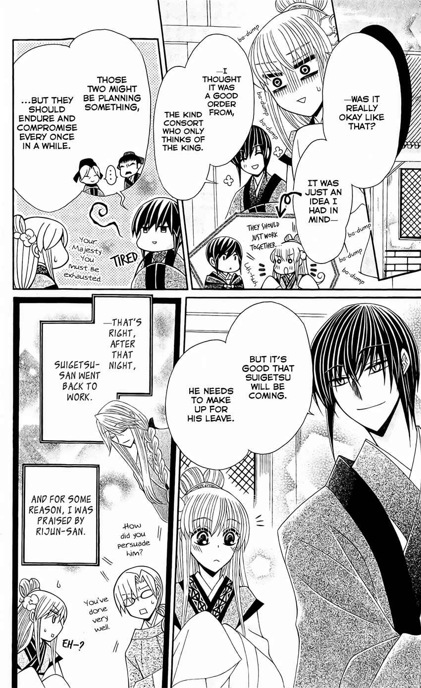 Page 22 Chapter 24 Ookami Heika no Hanayome