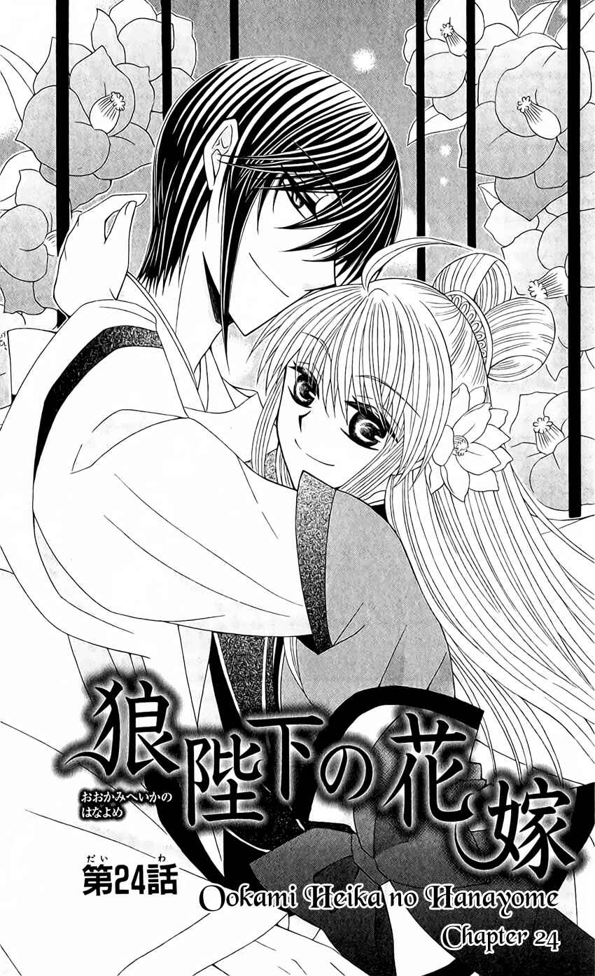 Page 3 Chapter 24 Ookami Heika no Hanayome