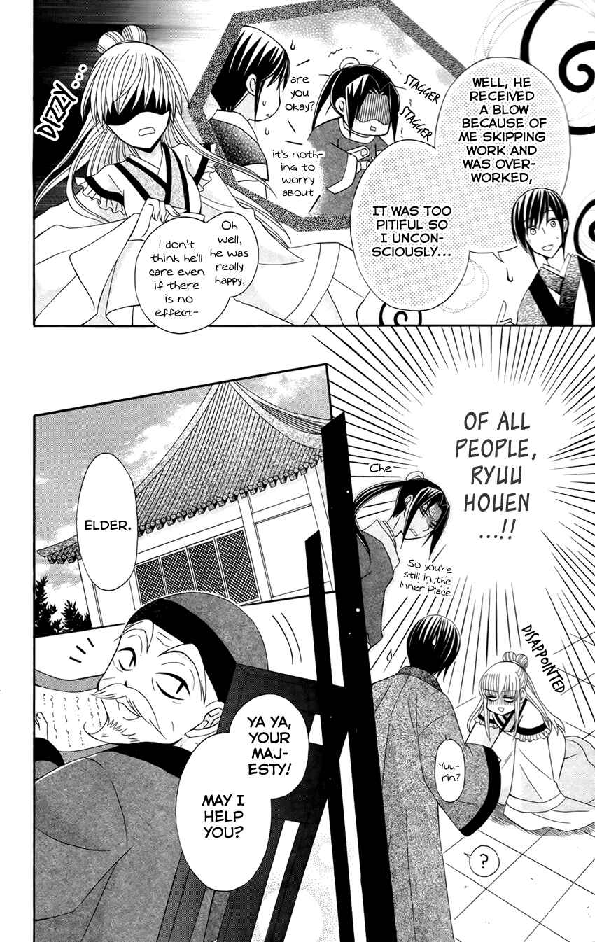 Page 17 Chapter 15 Ookami Heika no Hanayome