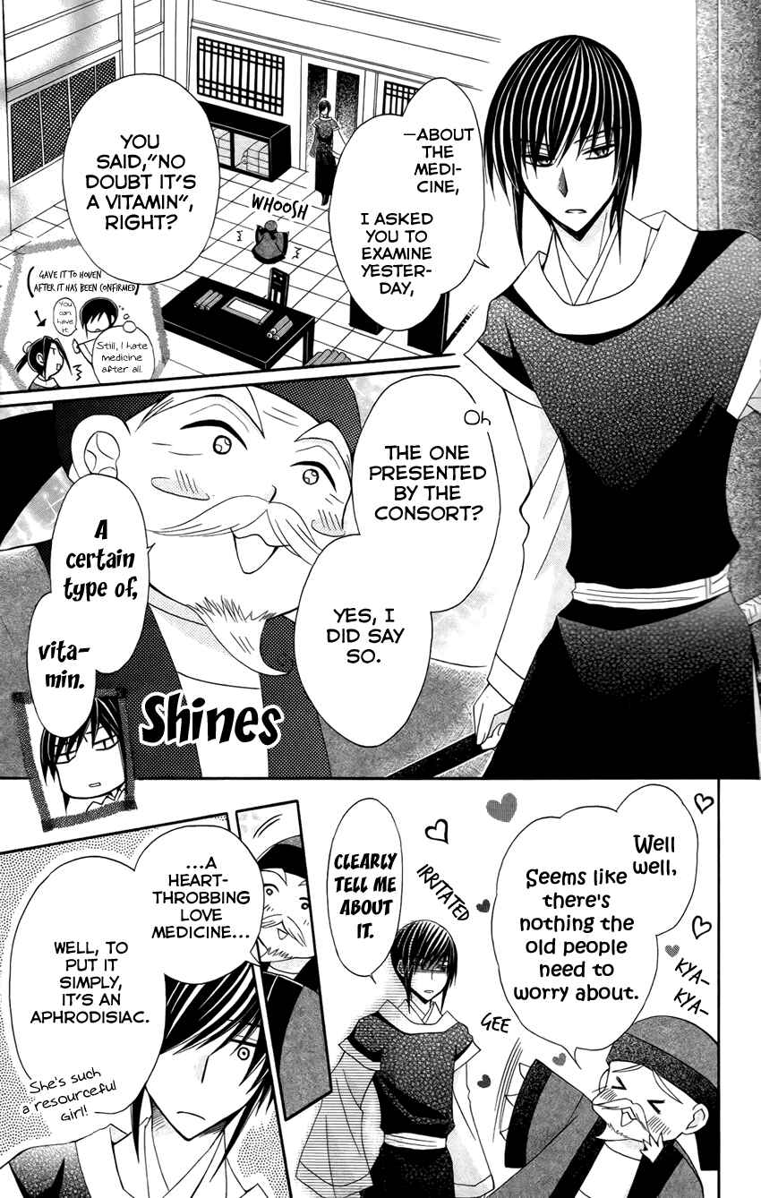Page 18 Chapter 15 Ookami Heika no Hanayome