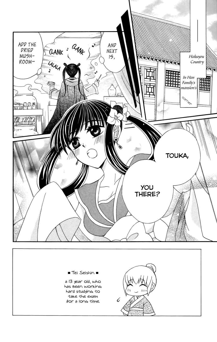 Page 3 Chapter 15 Ookami Heika no Hanayome