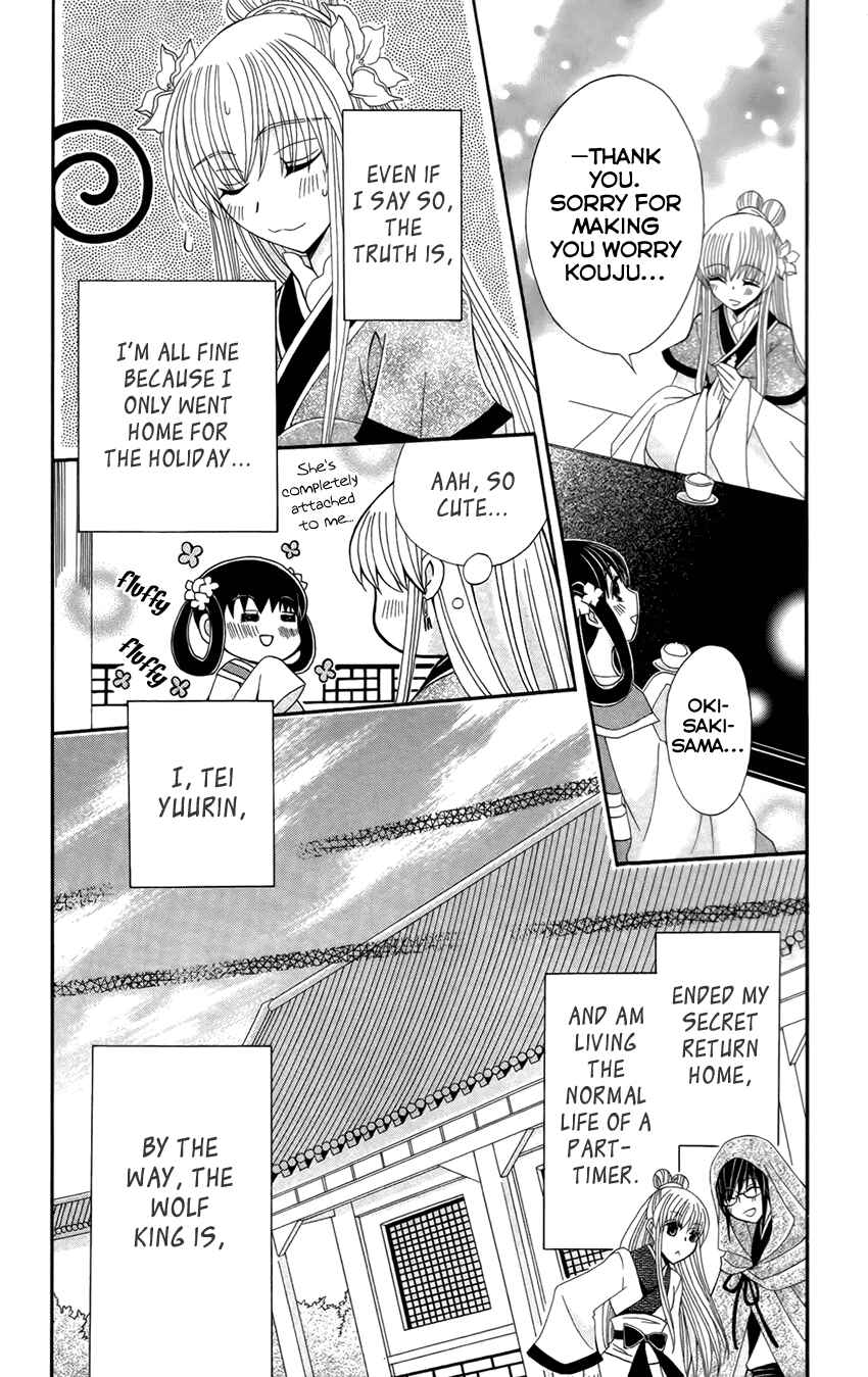 Page 7 Chapter 15 Ookami Heika no Hanayome
