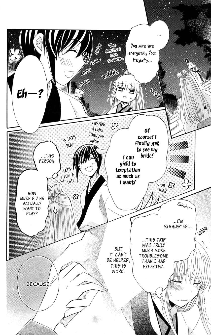 Page 29 Chapter 39 Ookami Heika no Hanayome