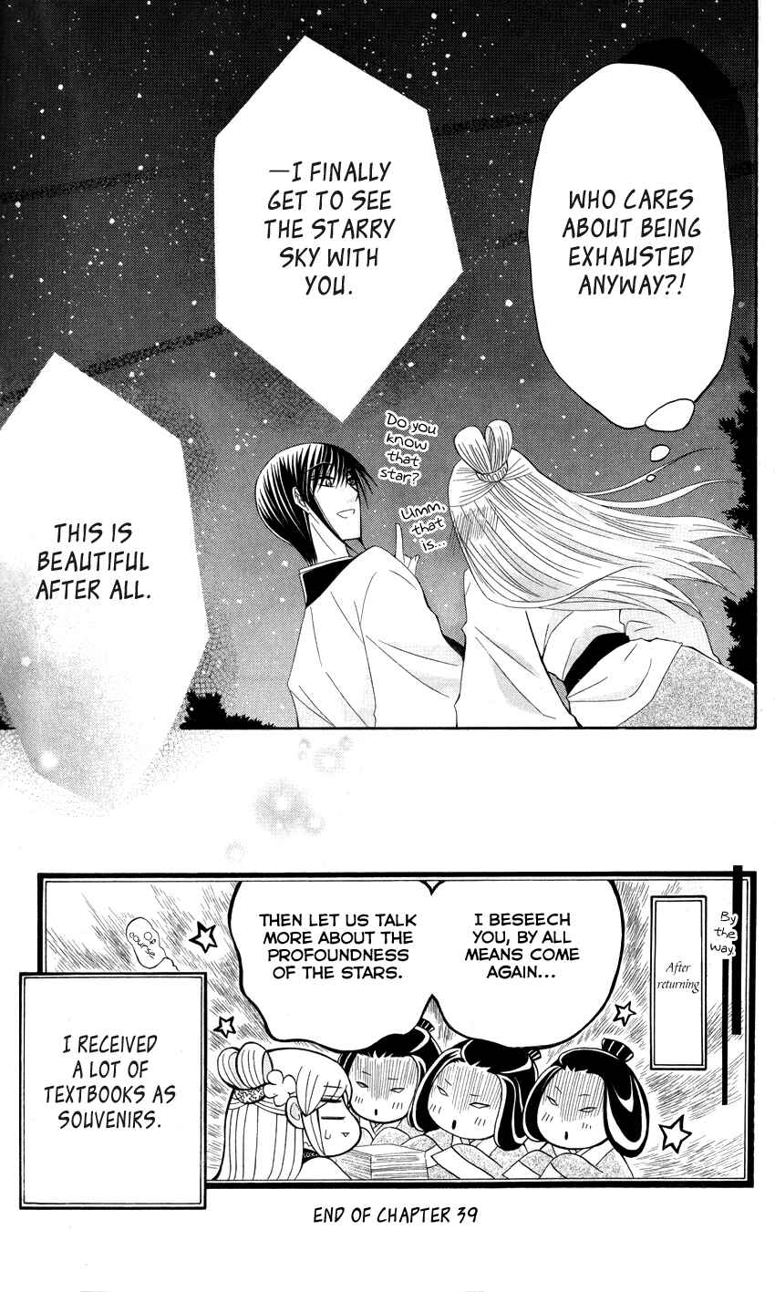 Page 32 Chapter 39 Ookami Heika no Hanayome