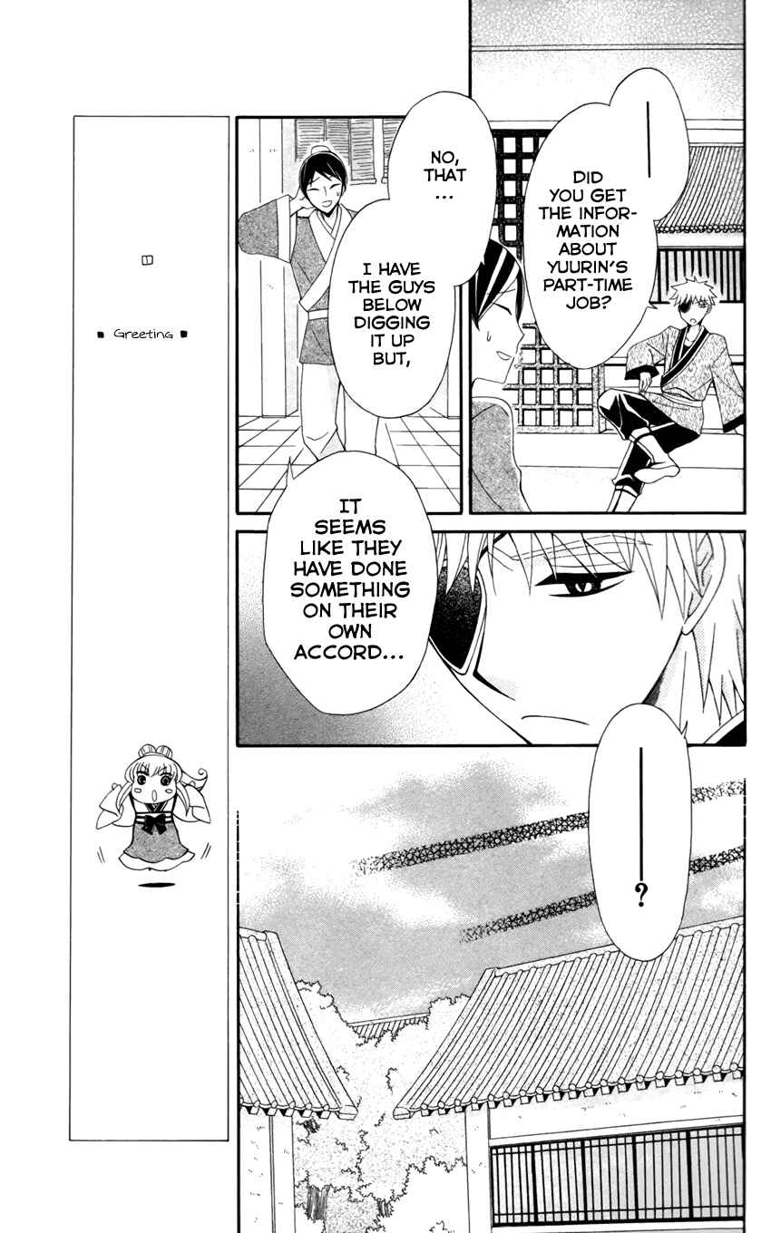 Page 13 Chapter 14 Ookami Heika no Hanayome