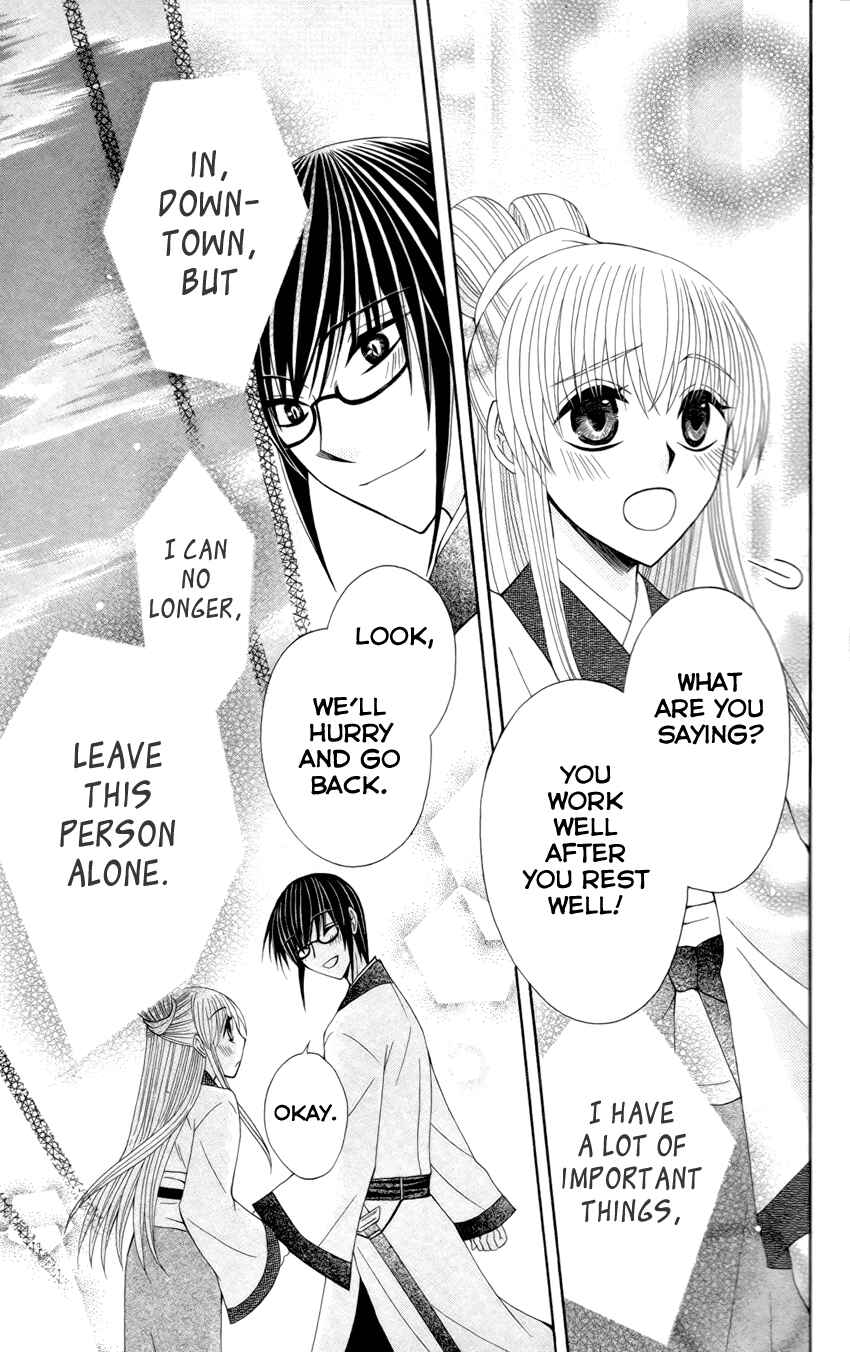 Page 32 Chapter 14 Ookami Heika no Hanayome