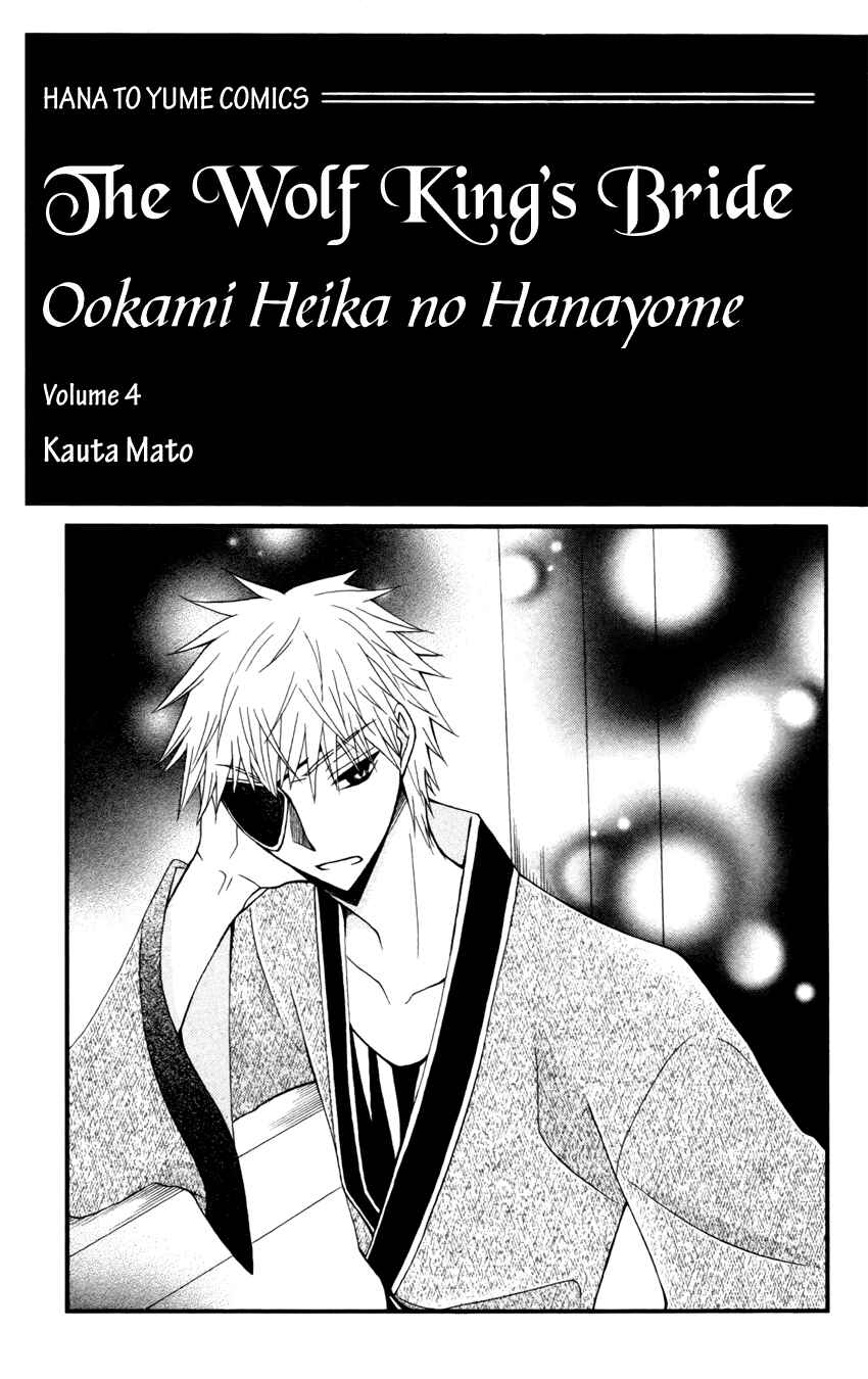 Page 4 Chapter 14 Ookami Heika no Hanayome