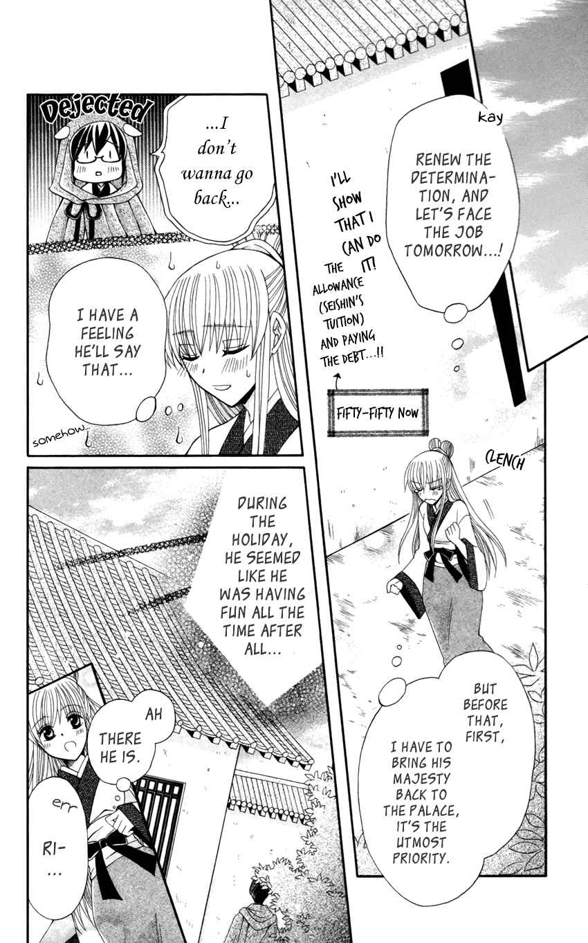 Page 8 Chapter 14 Ookami Heika no Hanayome
