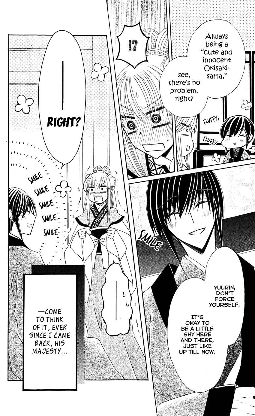 Page 11 Chapter 25 Ookami Heika no Hanayome