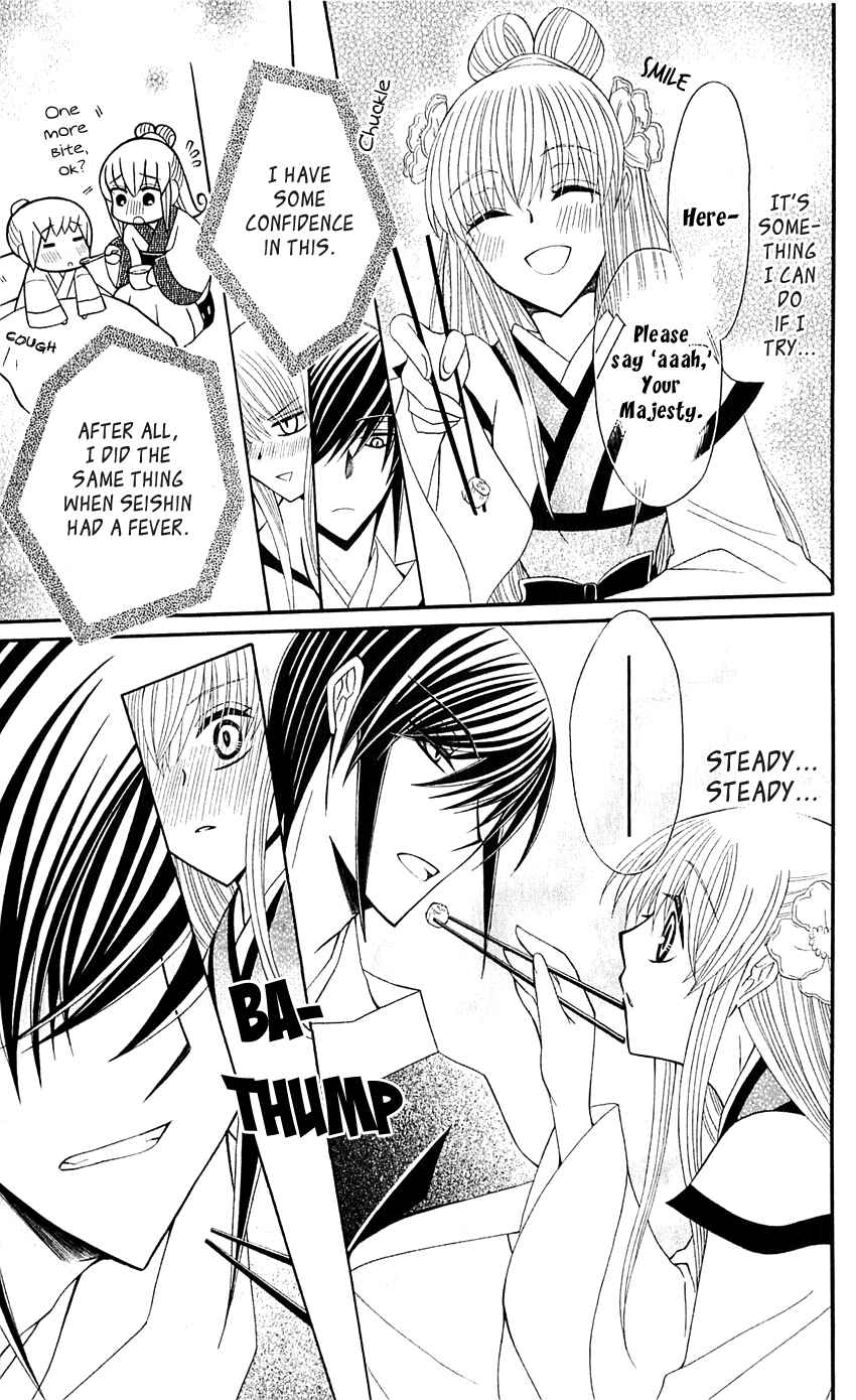 Page 20 Chapter 25 Ookami Heika no Hanayome