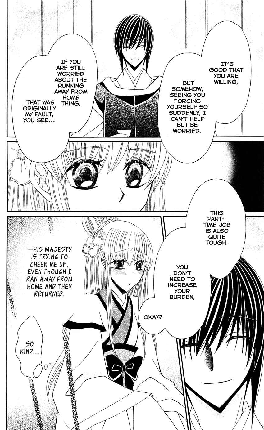 Page 23 Chapter 25 Ookami Heika no Hanayome