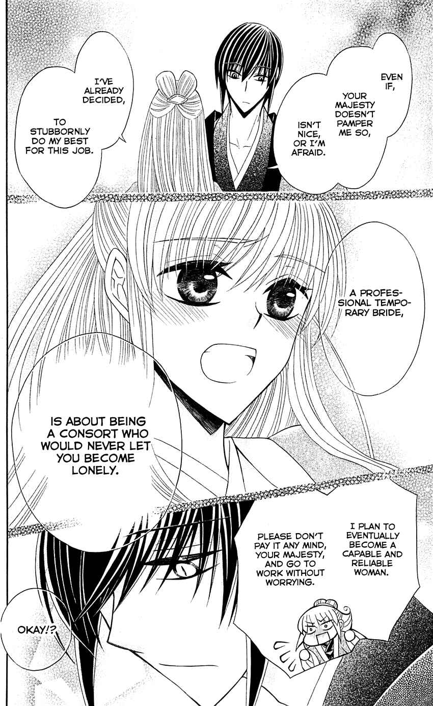 Page 33 Chapter 25 Ookami Heika no Hanayome