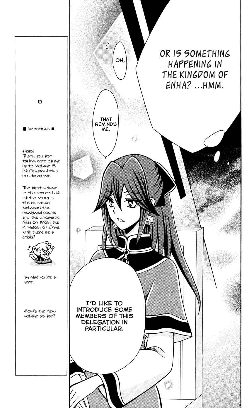 Page 13 Chapter 77 Ookami Heika no Hanayome