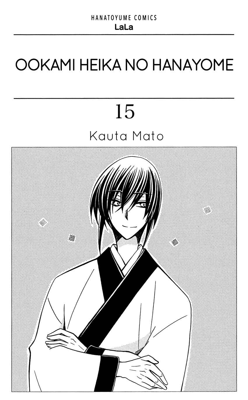 Page 3 Chapter 77 Ookami Heika no Hanayome