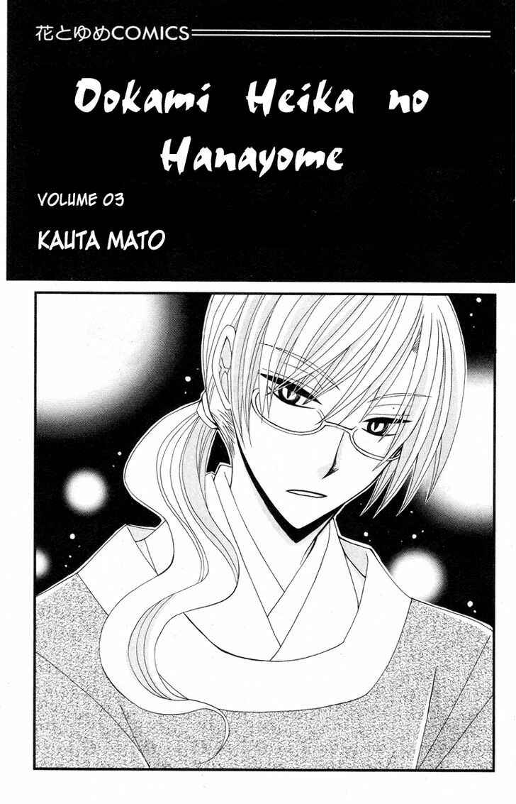 Page 1 Chapter 9 Ookami Heika no Hanayome