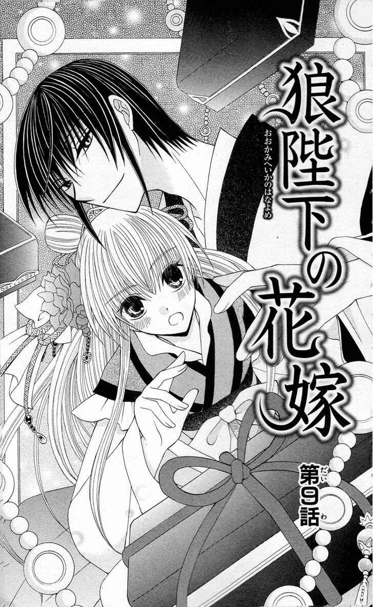Page 2 Chapter 9 Ookami Heika no Hanayome