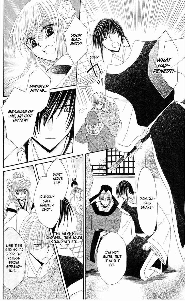 Page 25 Chapter 9 Ookami Heika no Hanayome