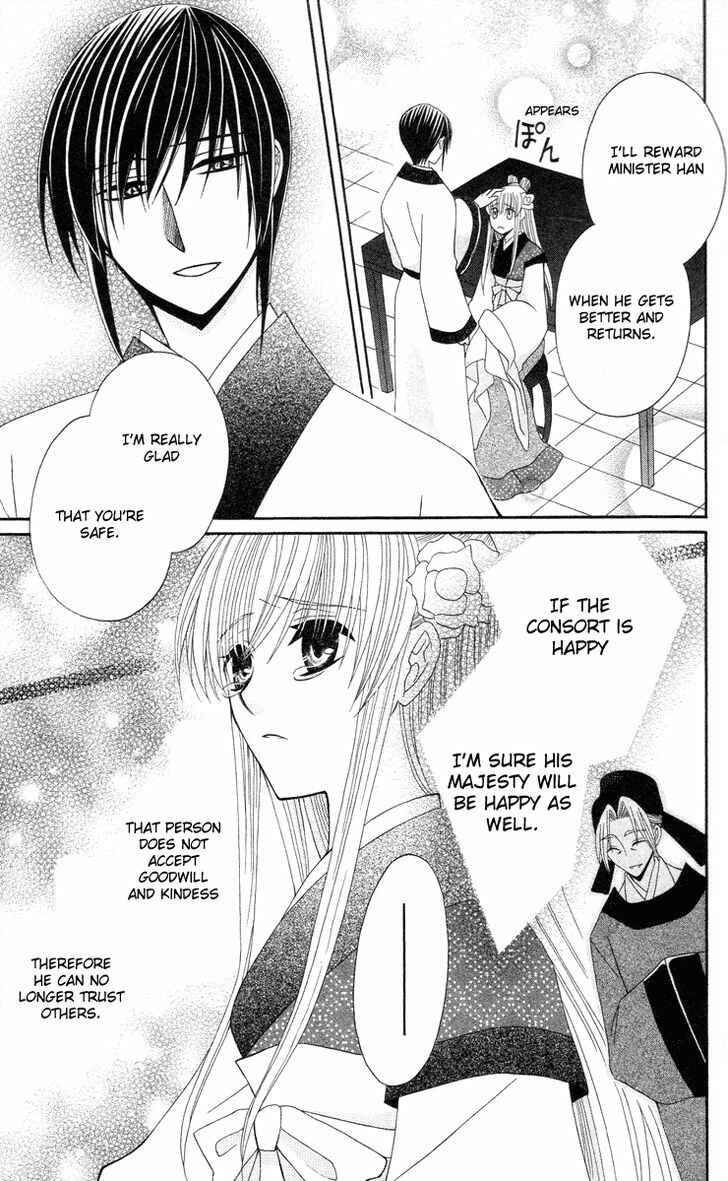 Page 28 Chapter 9 Ookami Heika no Hanayome